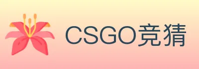 CSGO竞猜 logo